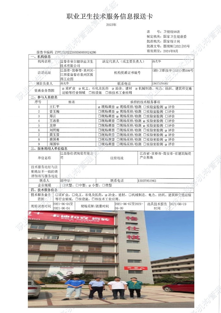 2021年江西 格仕祺陶瓷有限公司檢測(cè)00.jpg