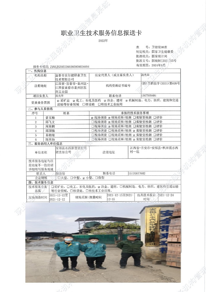 2021年安?？h水西新型建材有限責任公司檢測00.jpg